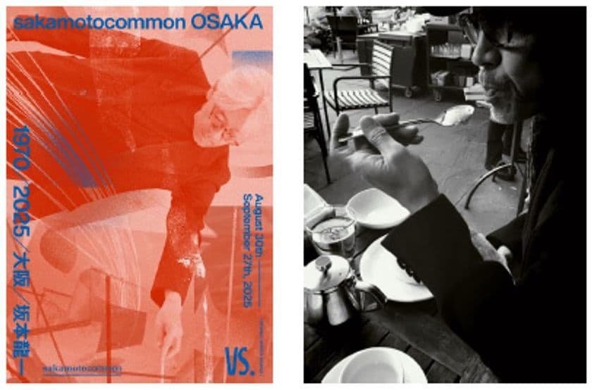 タイムアウトマーケット大阪が
「sakamotocommon OSAKA
1970/2025/大阪/坂本龍一」と
コラボレーション。
坂本氏の軌跡を食と映像で巡ります。