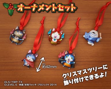 オーナメント5種