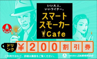 200円割引券