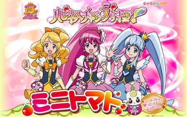 商品メインビジュアル((c)ABC・東映アニメーション)
