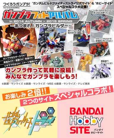 ガンプラフォトアルバム in 2014 AUTUMN-2015 SPRING