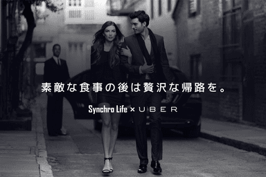 SynchroLife×Uber