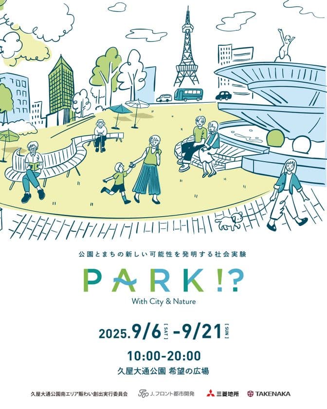 公園とまちの新しい可能性を発明するイベントの第4弾
「PARK!?」を実施