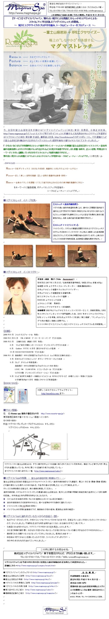 マグマストレッチ