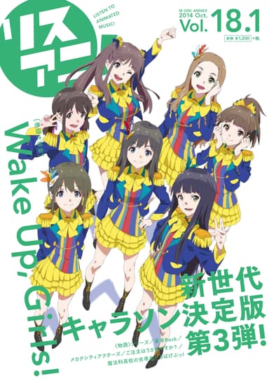リスアニ！Vol.18.1