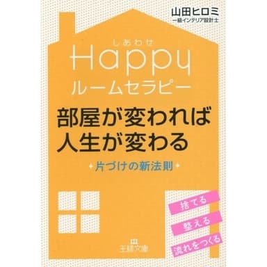 山田 ヒロミ　著書