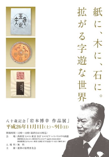 岩本博幸作品展フライヤー