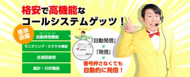 「ネオ・クイックコール」2