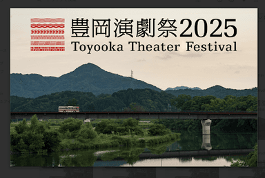 「豊岡演劇祭バス1日乗り放題チケット」イメージ