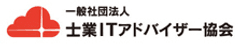 一般社団法人士業ITアドバイザー協会