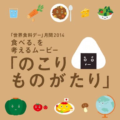 食料デー