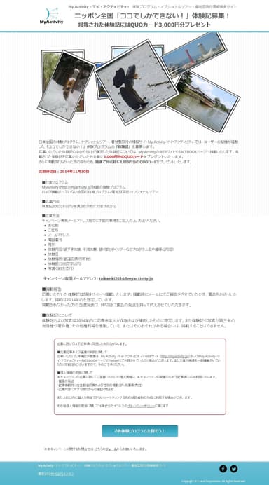 キャンペーンページ