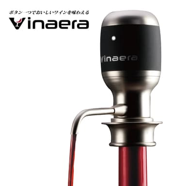 電動ワインディスペンサーVinaera