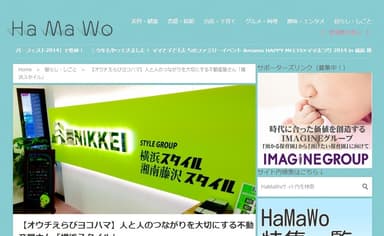 ハマウーNIKKEI紹介ページ