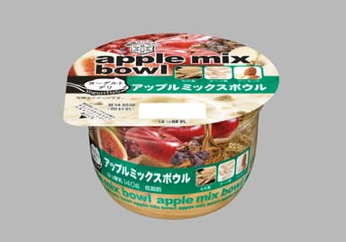 『ヨーグルトデリ アップルミックスボウル』