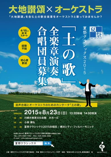 募集チラシ(表)