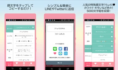 【顔文字コピー】ご紹介