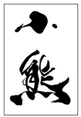 本格和食の店「小熊」