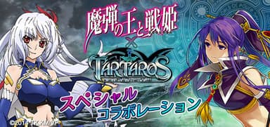 コラボバナー
