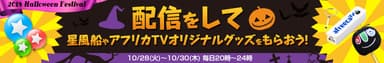 ハロウィンイベント