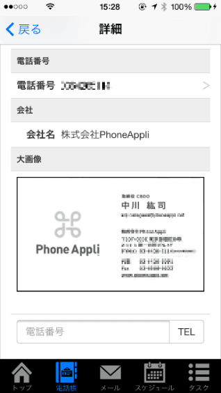 名刺画面