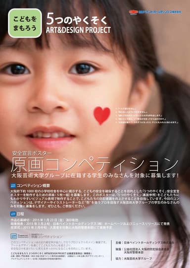 原画募集にあたり大阪芸術大学で配布した募集要項