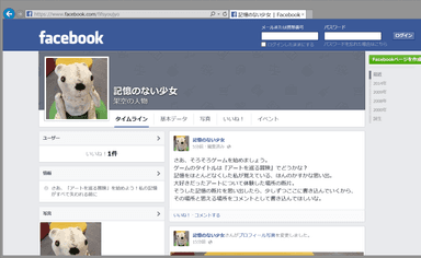 「記憶をなくした少女」Facebookページ