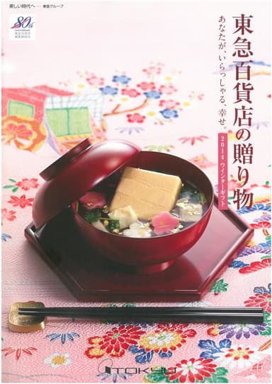 東急百貨店のお歳暮