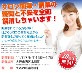 開業募集ホームページ