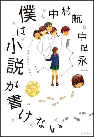 執筆ソフトを利用した小説が発売