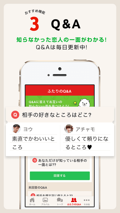 Q＆A機能