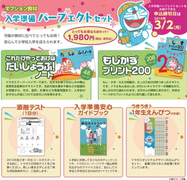 「入学準備パーフェクトセット」紹介