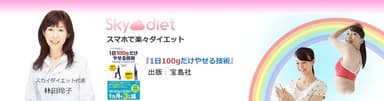スカイダイエット トップ