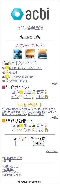acbi TOPページデータ