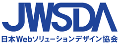 一般社団法人　日本Webソリューションデザイン協会