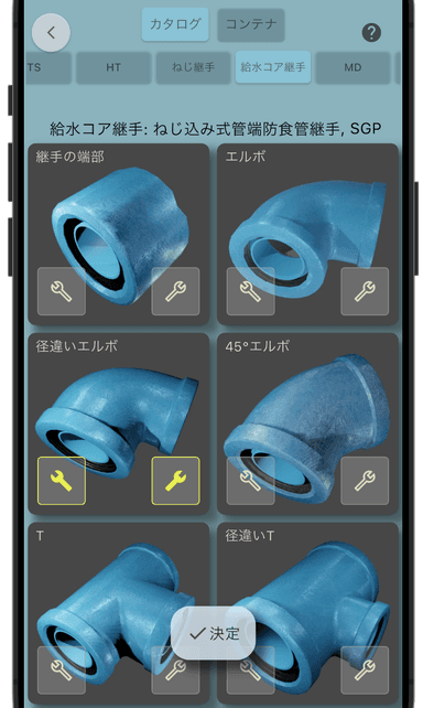 給水コア継手を新規収録