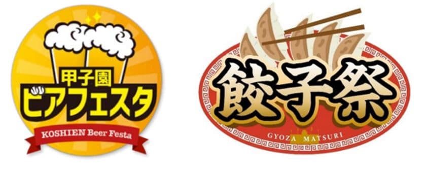 阪神甲子園球場 外周フードイベント
【第十一弾】【第十二弾】を開催！
～ 今シーズンを締めくくるビールとグルメの祭典！ ～