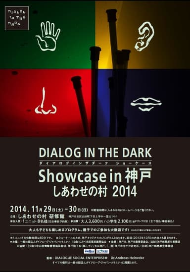 DID神戸しあわせの村
