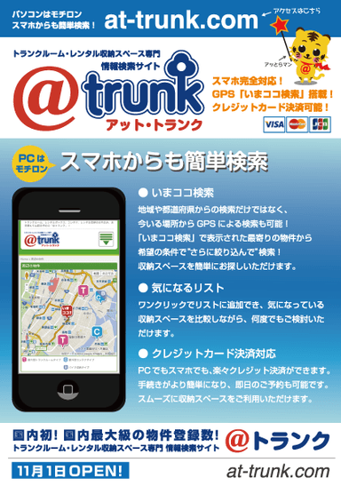 @trunk スマホから簡単検索