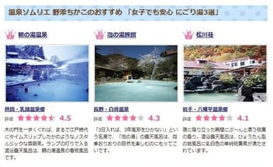女子でも安心　にごり湯3選　画像イメージ