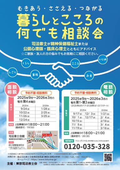 暮らしとこころの何でも相談会