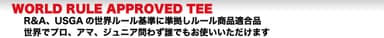 DRIVE TEE(R)の特徴