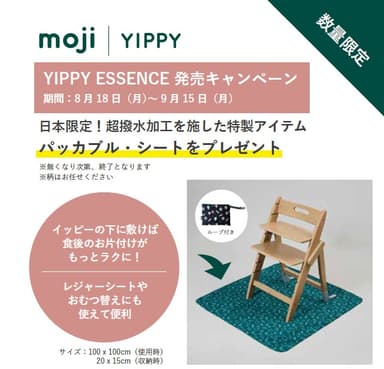 発売記念キャンペーン