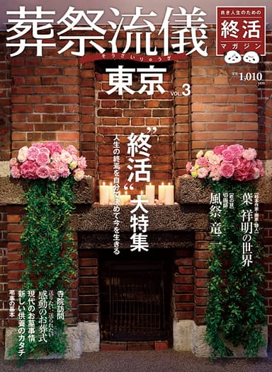 葬祭流儀本誌
