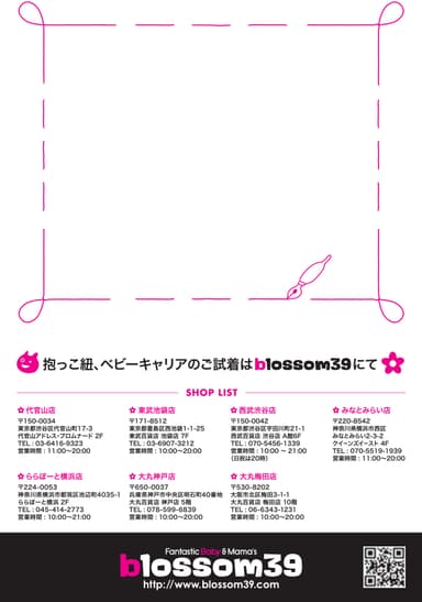 抱っこひもセーフティーチェックカード(店舗一覧)