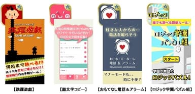 展開中のAPLOS Appsシリーズ
