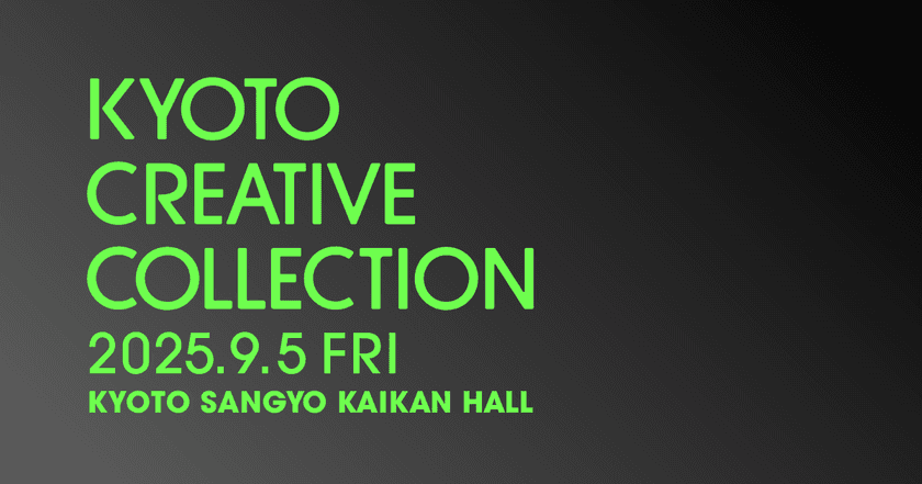 日本のデザインに関する最先端の知恵や技術が集まるカンファレンス
「KYOTO CREATIVE COLLECTION 2025」に
クリエイティブパートナーとして協賛