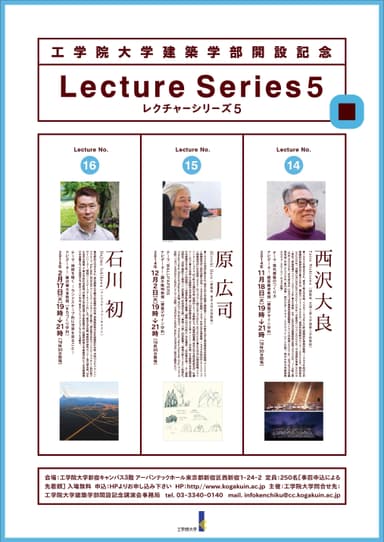「レクチャーシリーズ」5　ポスター