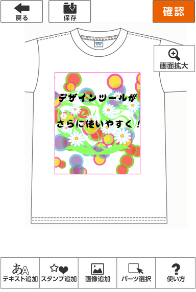 フルリニューアルしたデザインツール