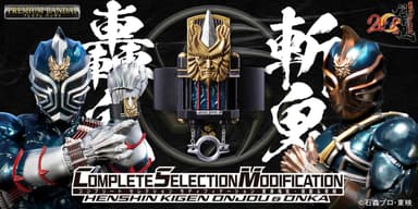 CSM変身鬼弦・音錠＆音枷